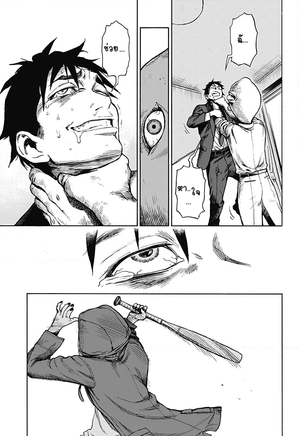 Ghost Sweeper Arai-kun page 4