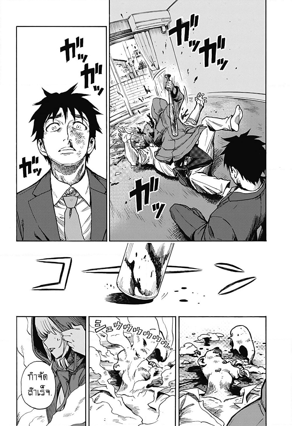 Ghost Sweeper Arai-kun page 9