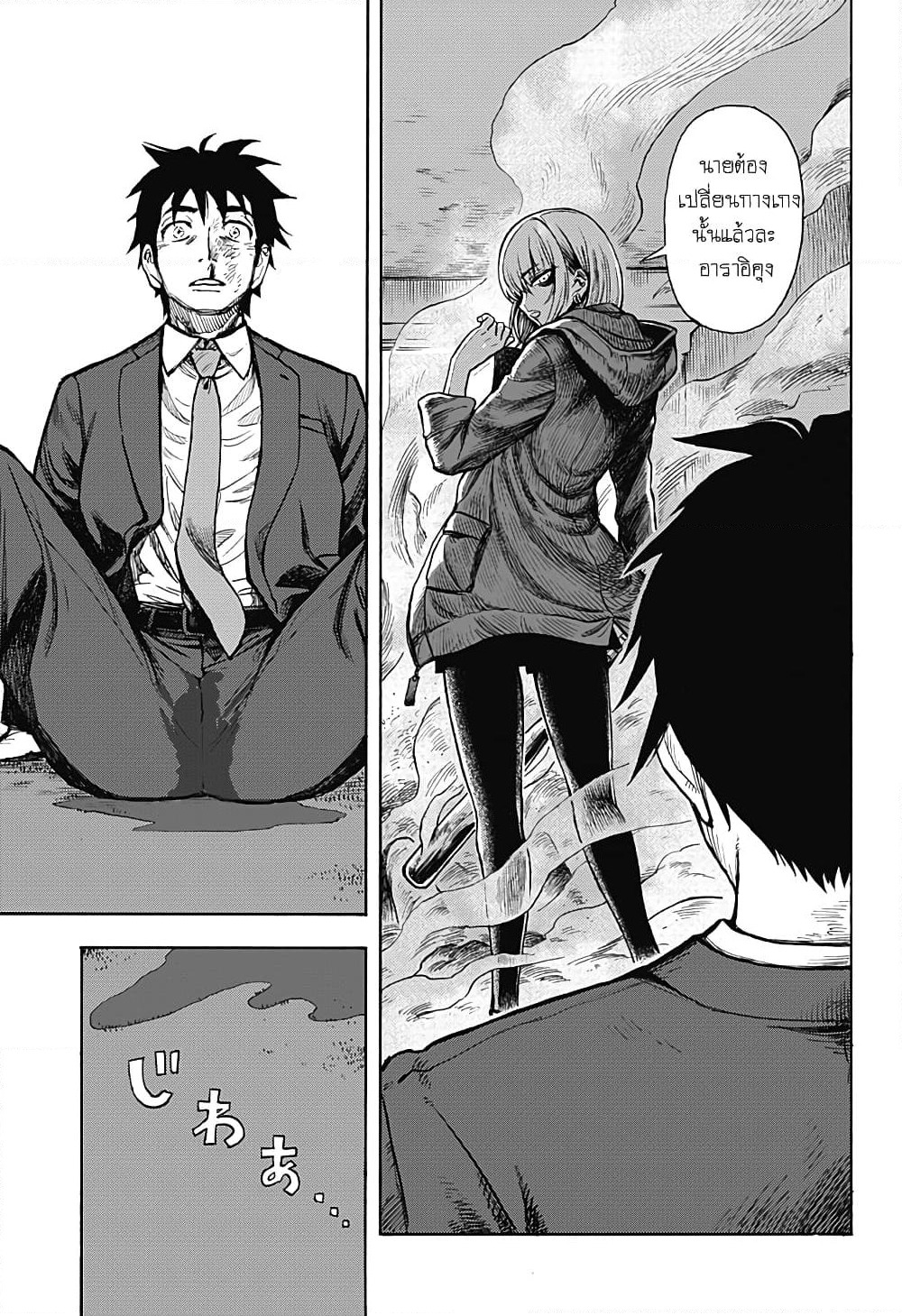Ghost Sweeper Arai-kun page 10