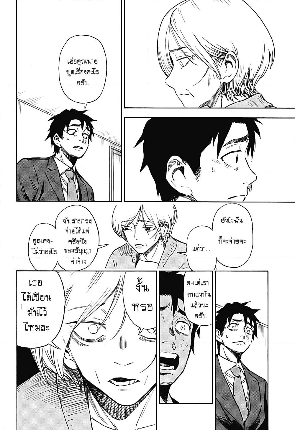Ghost Sweeper Arai-kun page 13