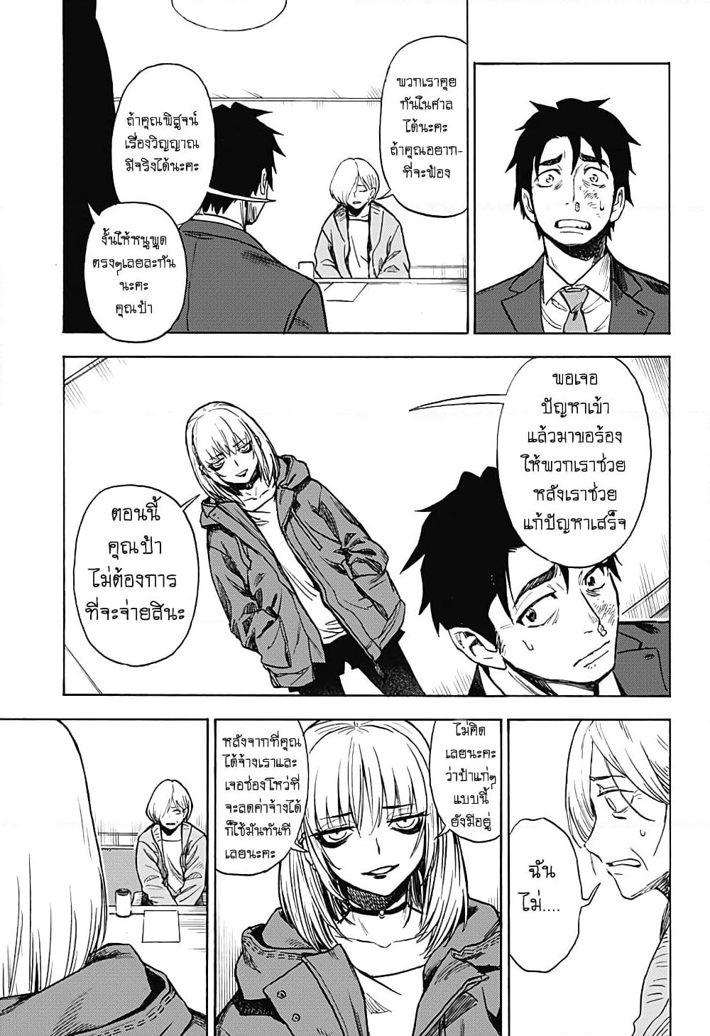 Ghost Sweeper Arai-kun page 14