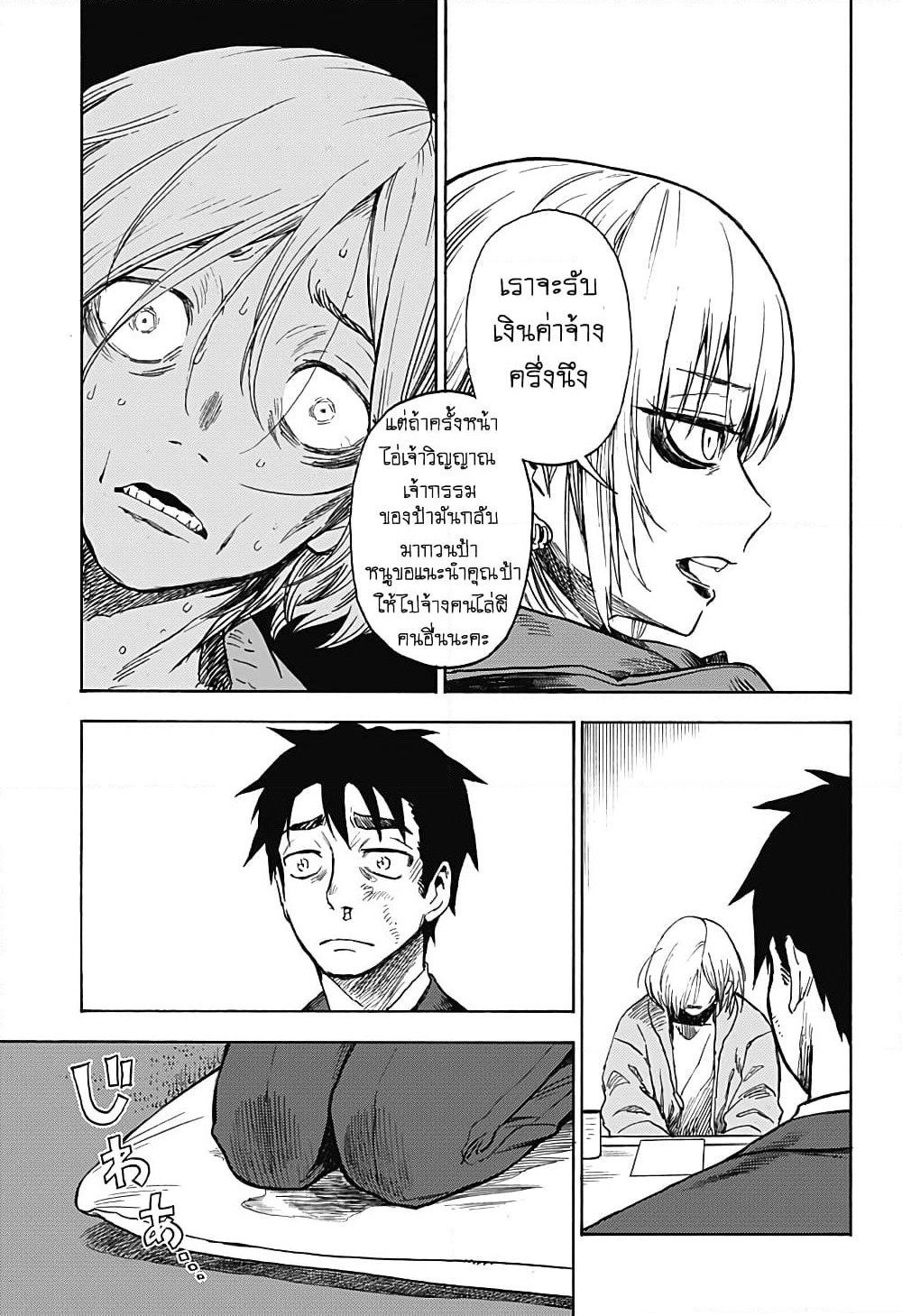 Ghost Sweeper Arai-kun page 16