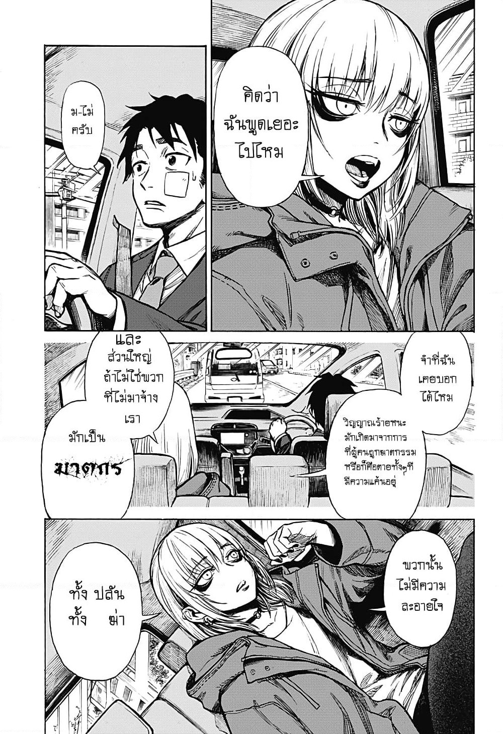 Ghost Sweeper Arai-kun page 18