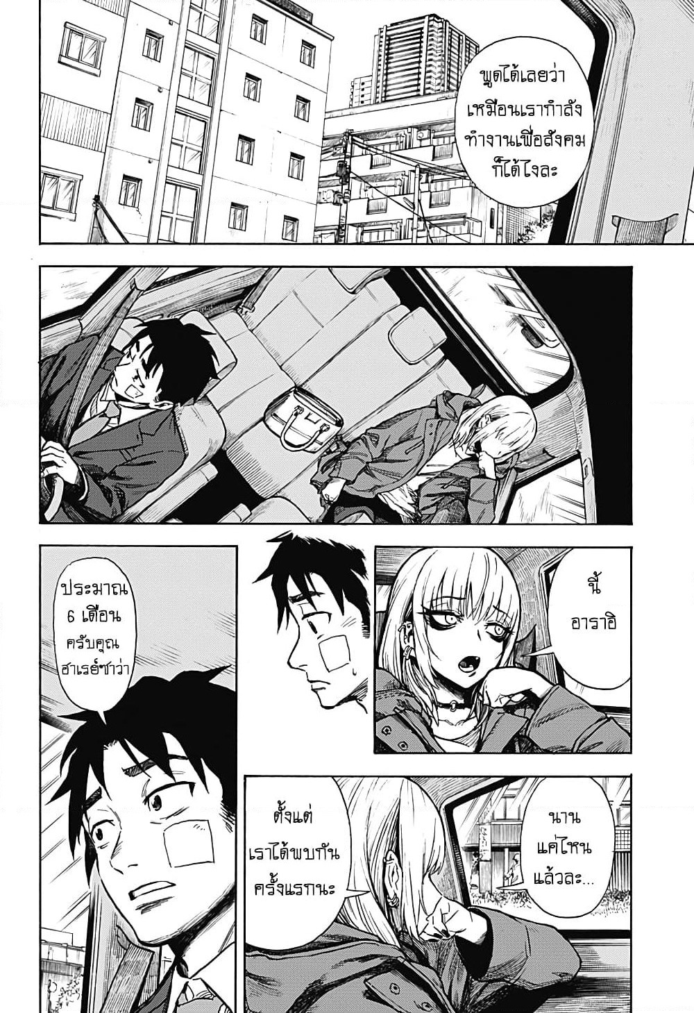 Ghost Sweeper Arai-kun page 19