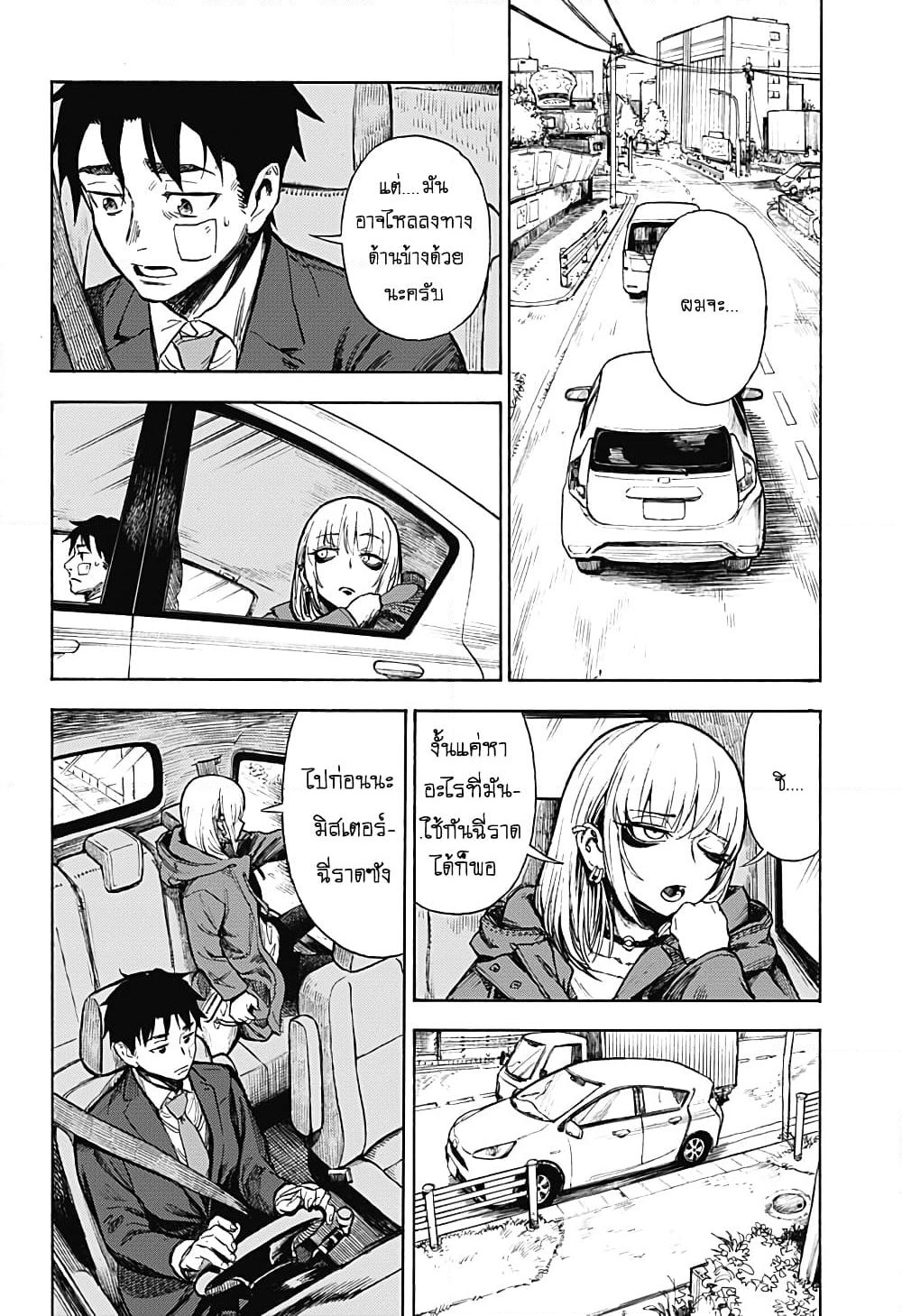 Ghost Sweeper Arai-kun page 21