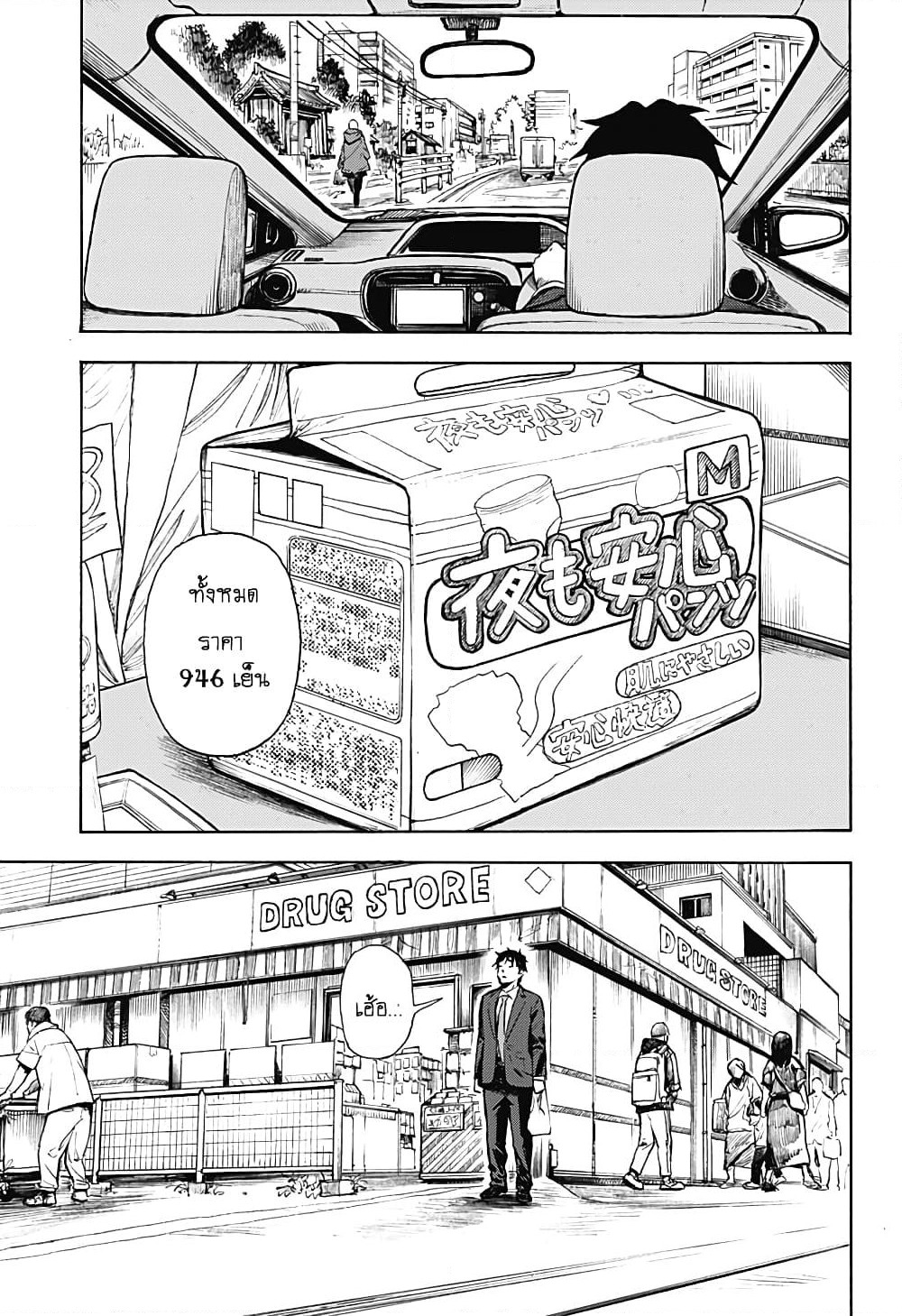 Ghost Sweeper Arai-kun page 22