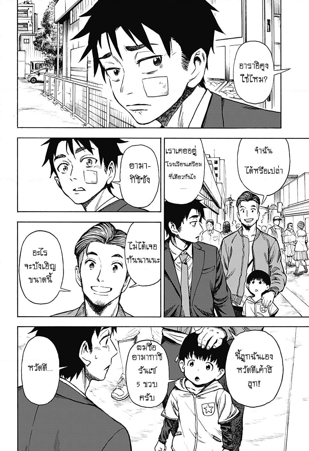 Ghost Sweeper Arai-kun page 23