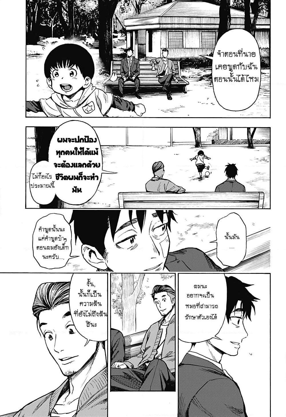 Ghost Sweeper Arai-kun page 24