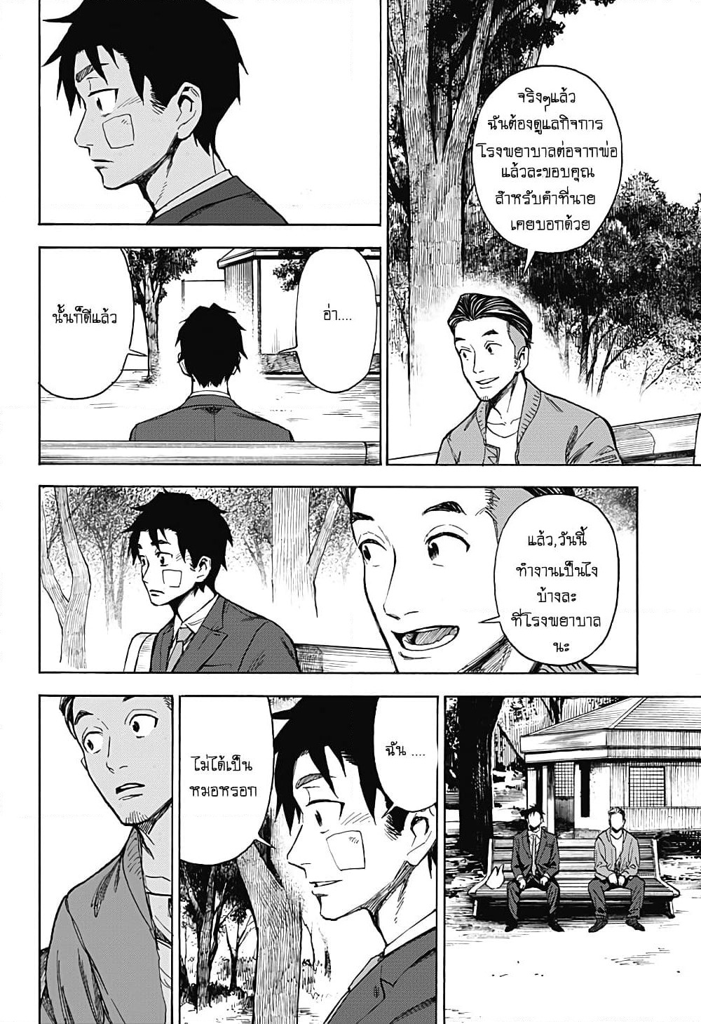 Ghost Sweeper Arai-kun page 25
