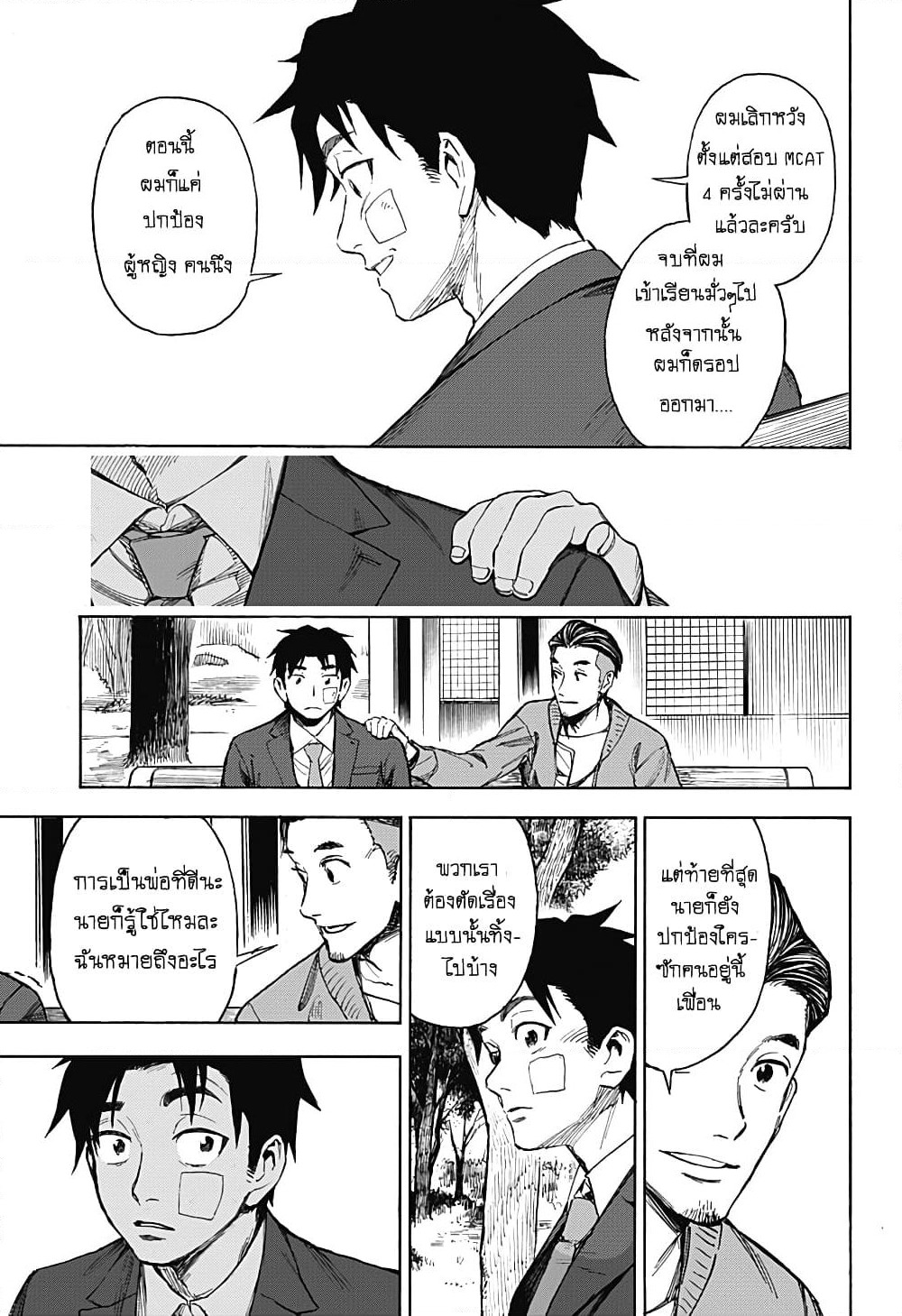 Ghost Sweeper Arai-kun page 26