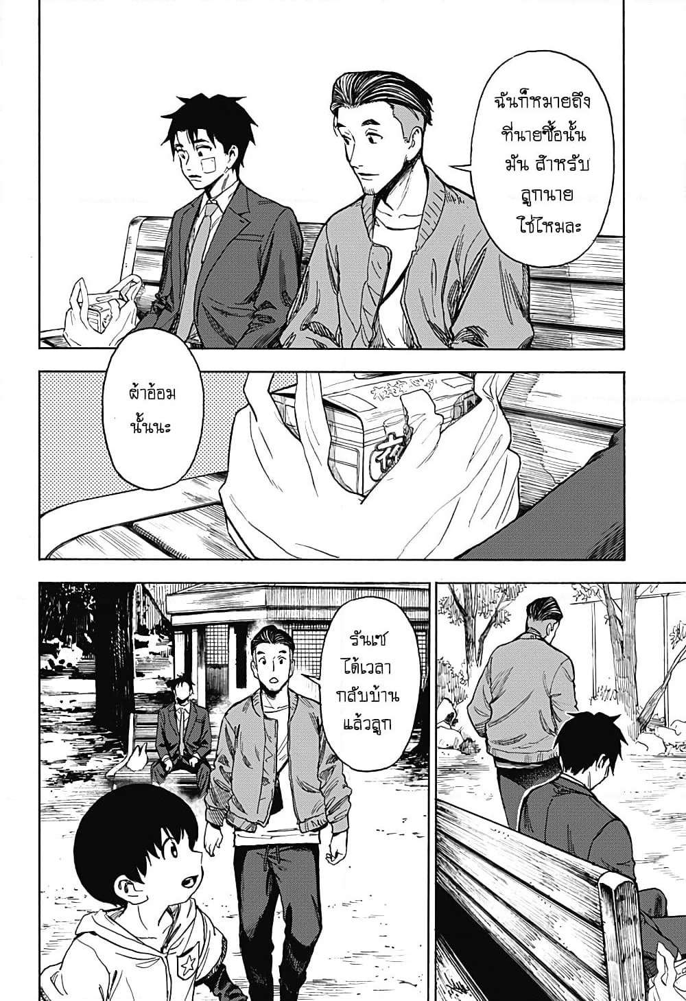Ghost Sweeper Arai-kun page 27