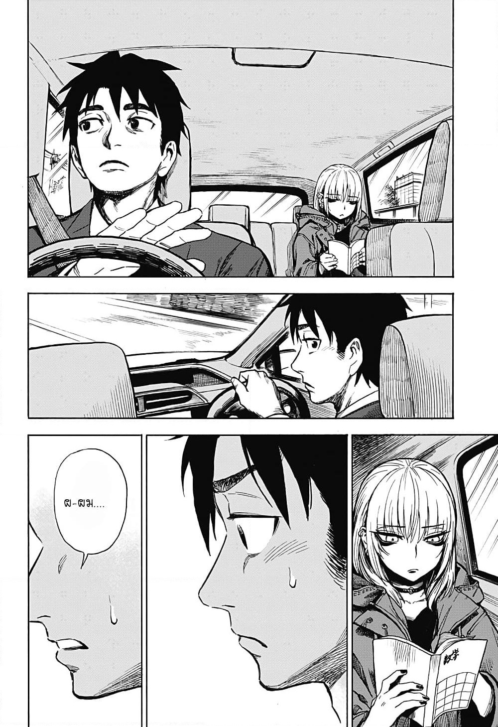 Ghost Sweeper Arai-kun page 34