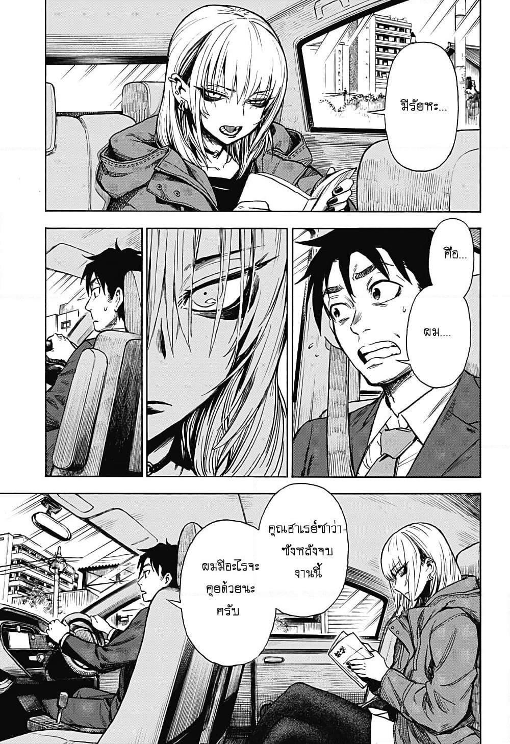 Ghost Sweeper Arai-kun page 35