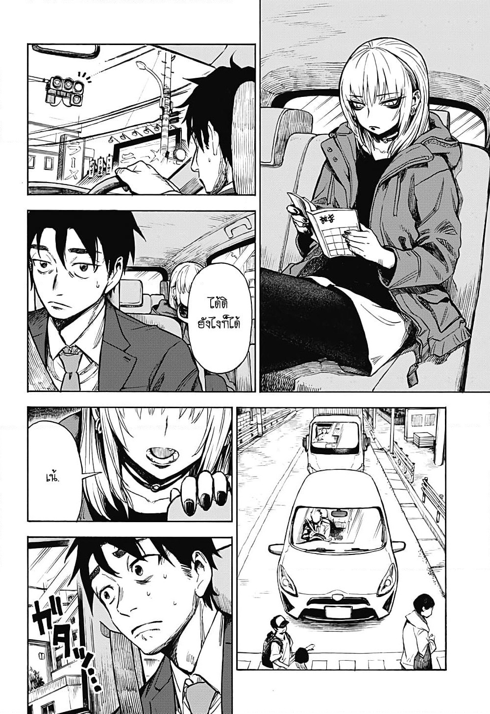 Ghost Sweeper Arai-kun page 36