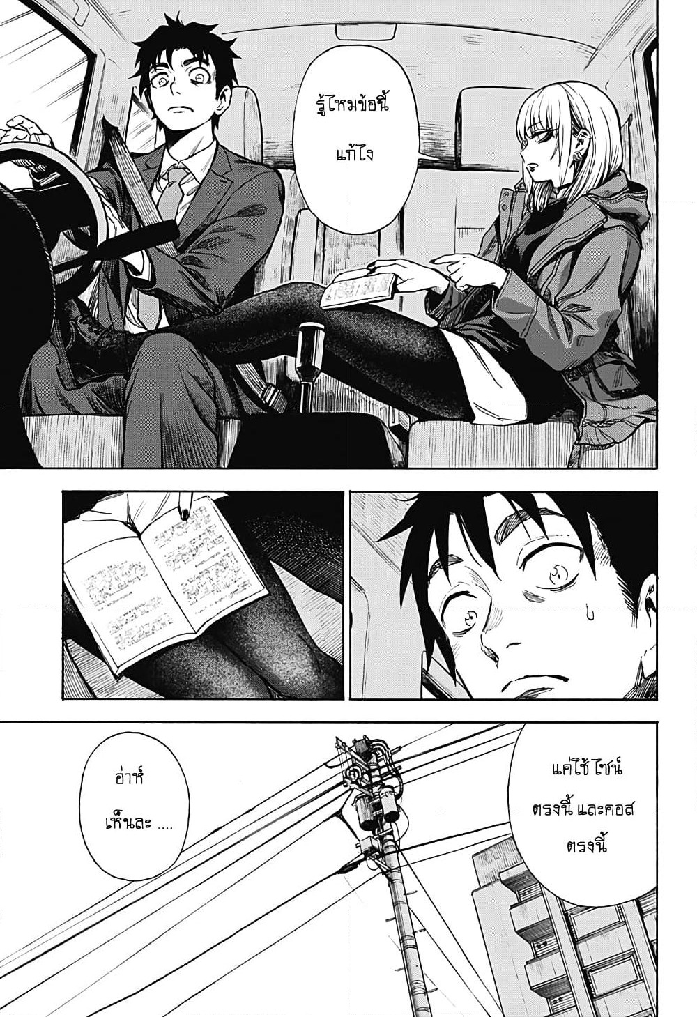 Ghost Sweeper Arai-kun page 37