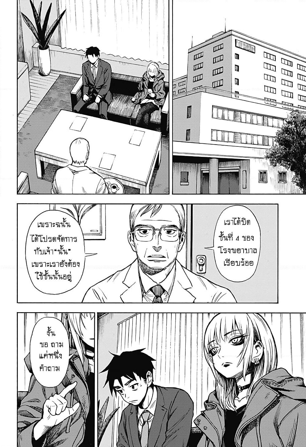 Ghost Sweeper Arai-kun page 38