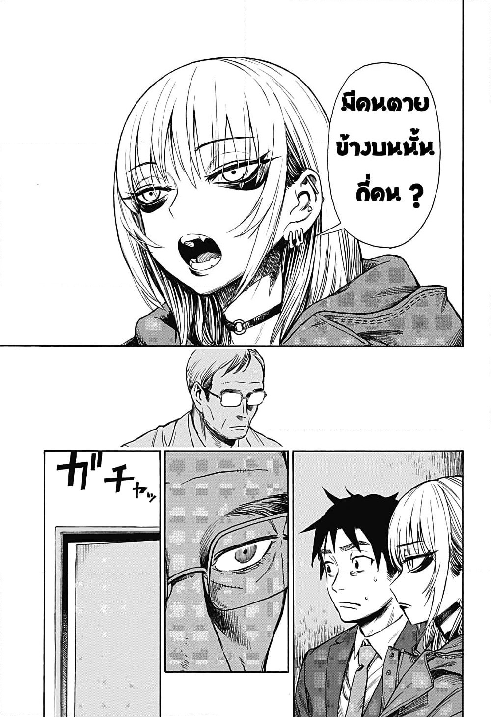 Ghost Sweeper Arai-kun page 39