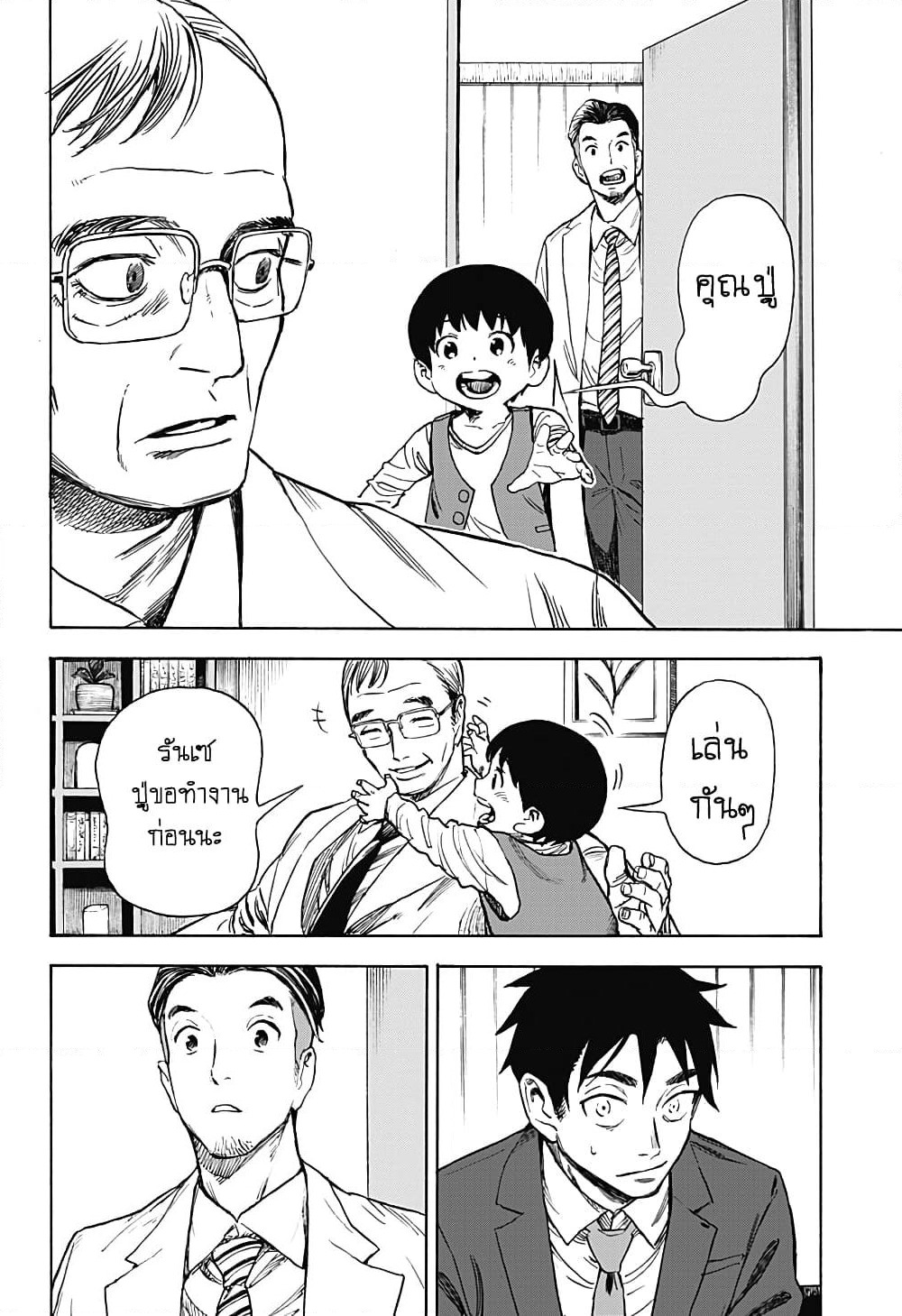 Ghost Sweeper Arai-kun page 40