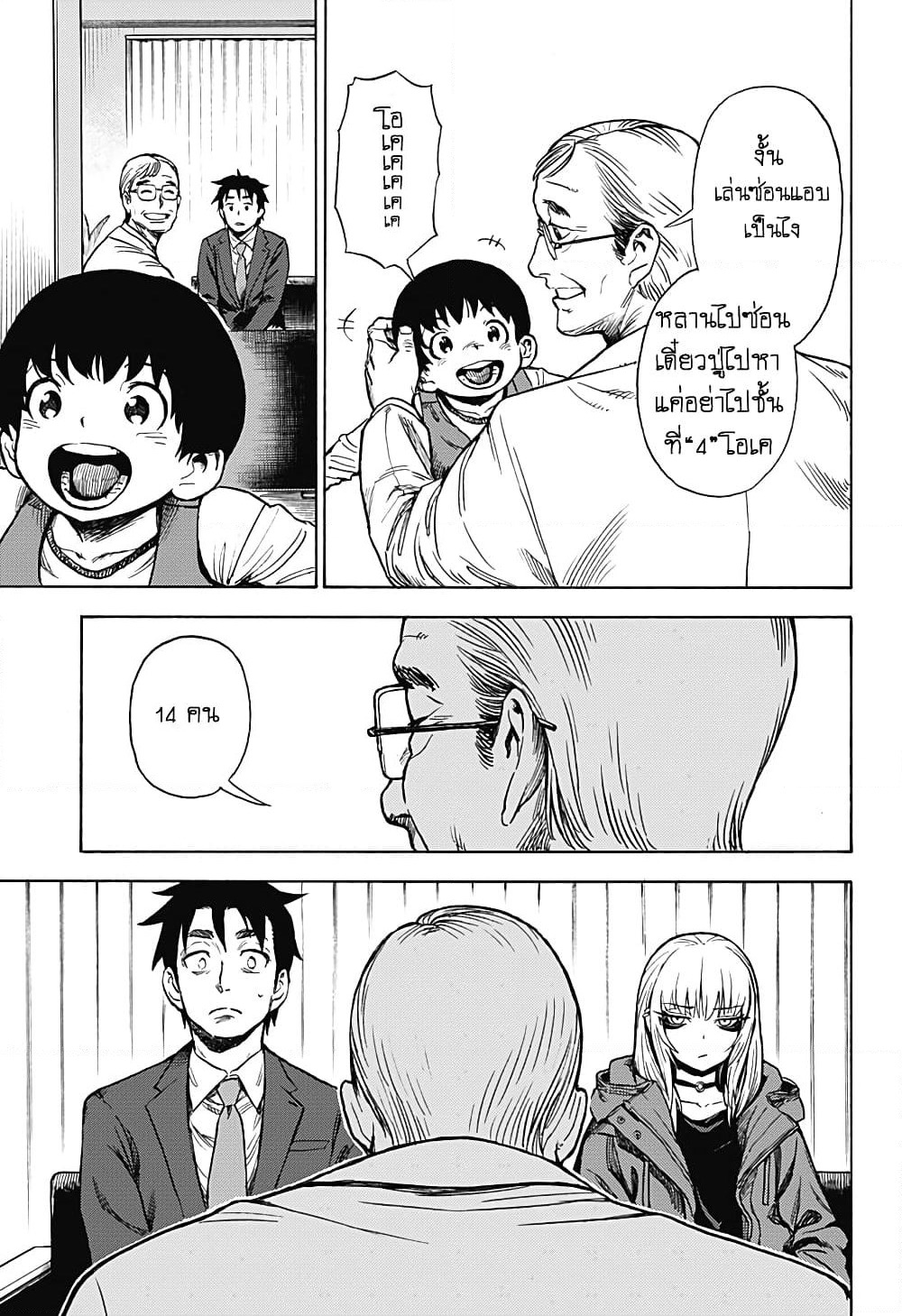 Ghost Sweeper Arai-kun page 41