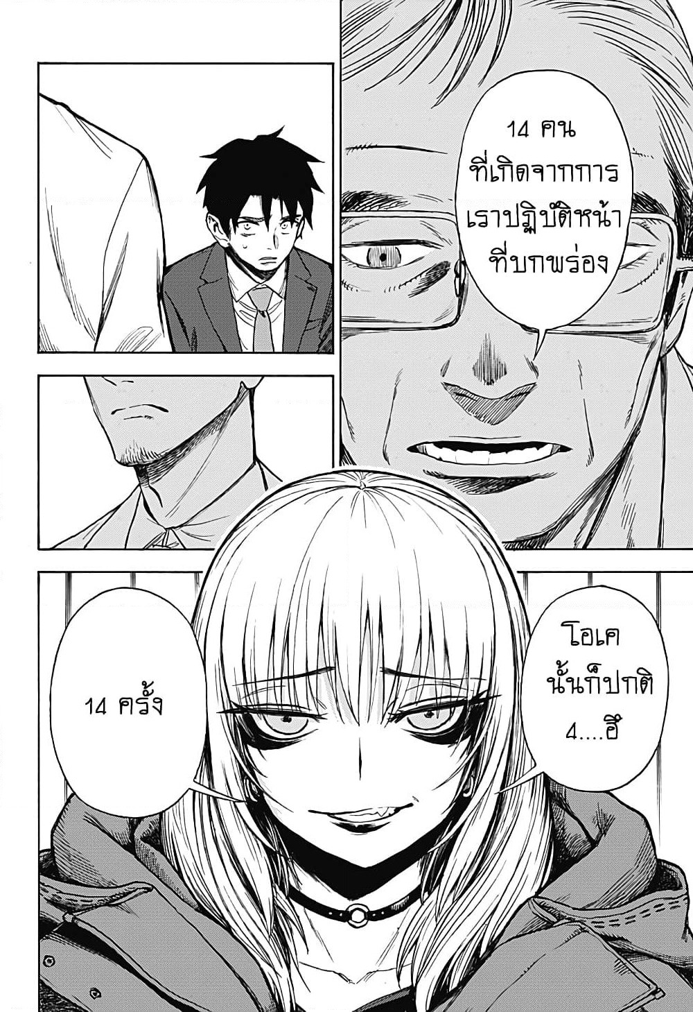 Ghost Sweeper Arai-kun page 42