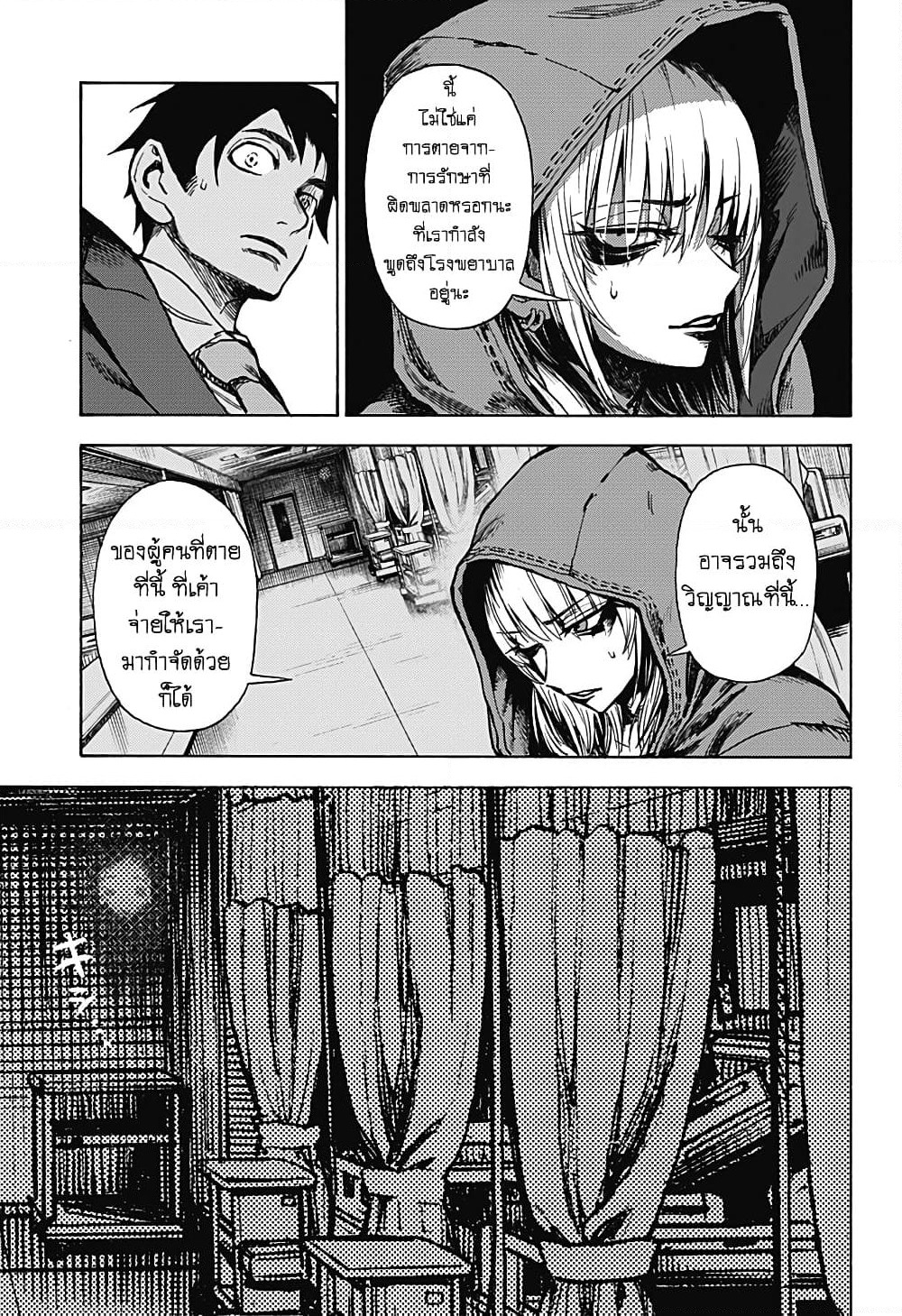 Ghost Sweeper Arai-kun page 45