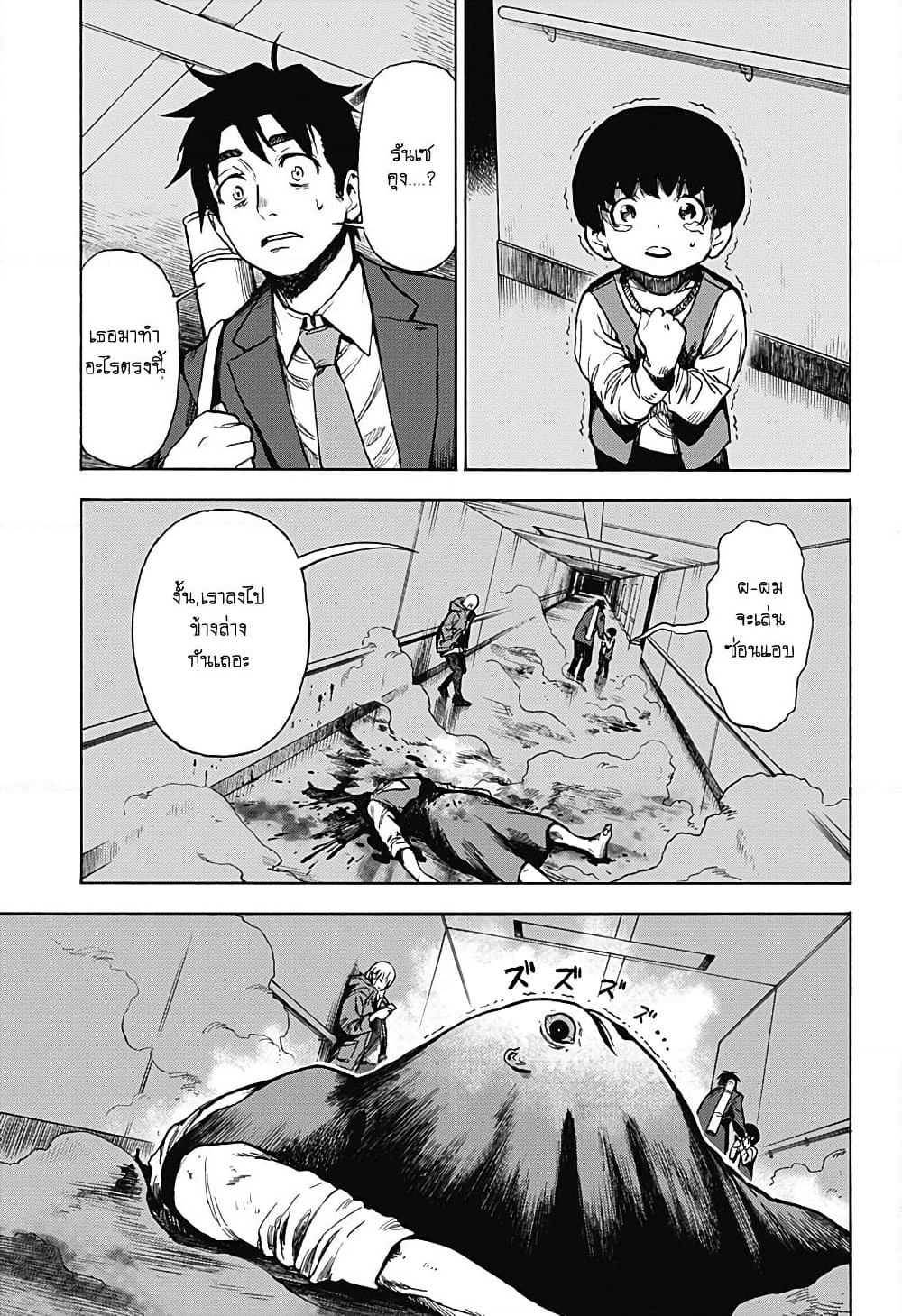 Ghost Sweeper Arai-kun page 51