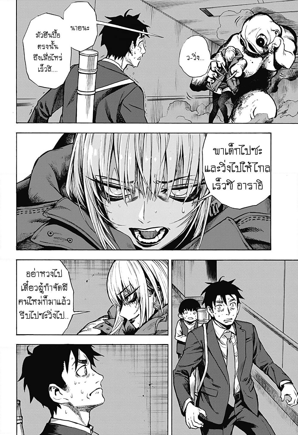 Ghost Sweeper Arai-kun page 56