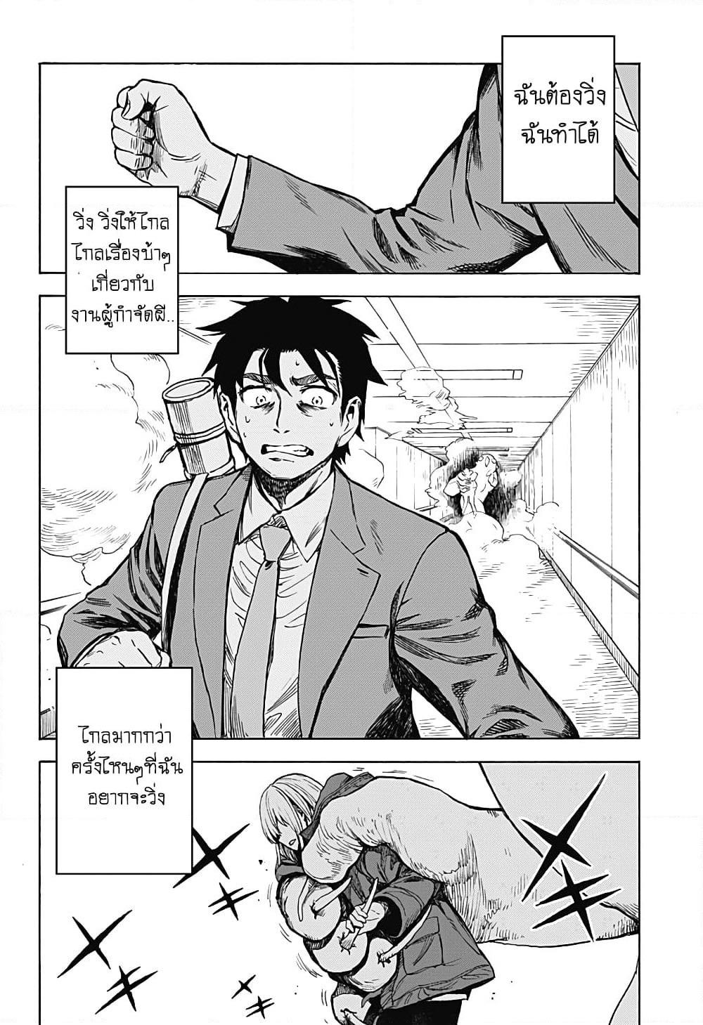 Ghost Sweeper Arai-kun page 60