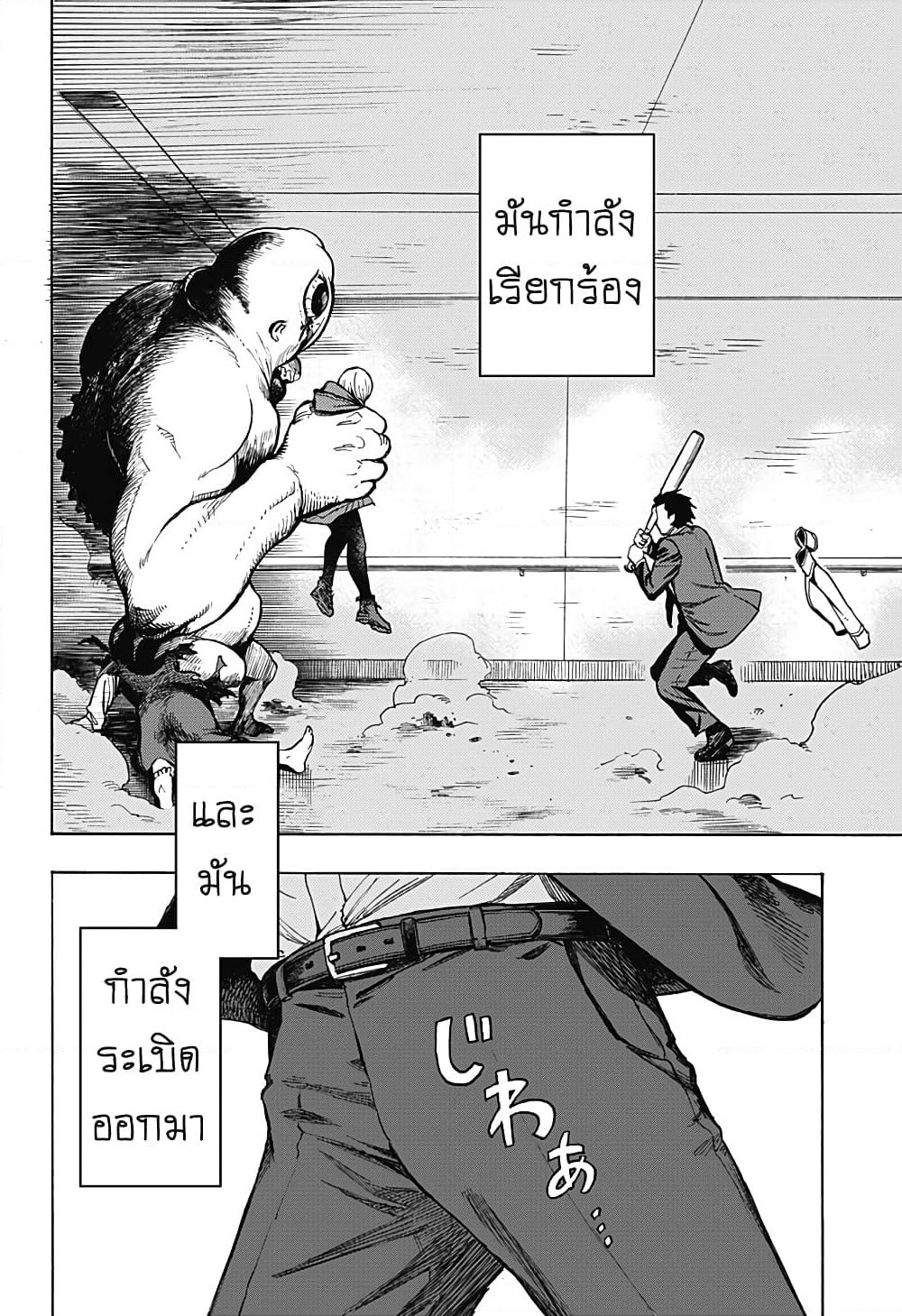 Ghost Sweeper Arai-kun page 64