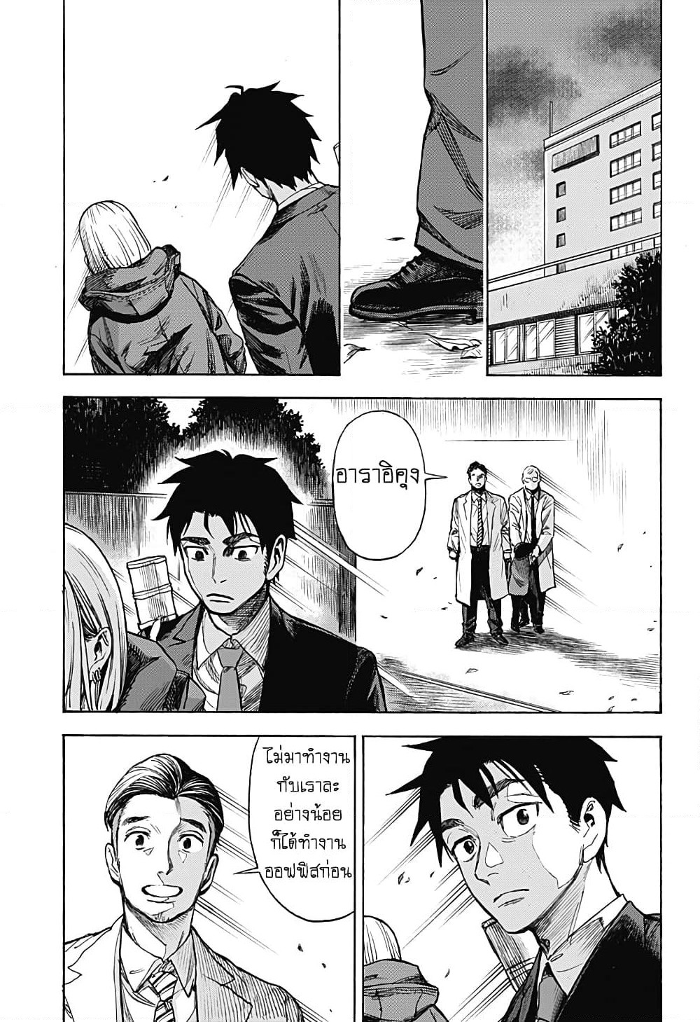 Ghost Sweeper Arai-kun page 69