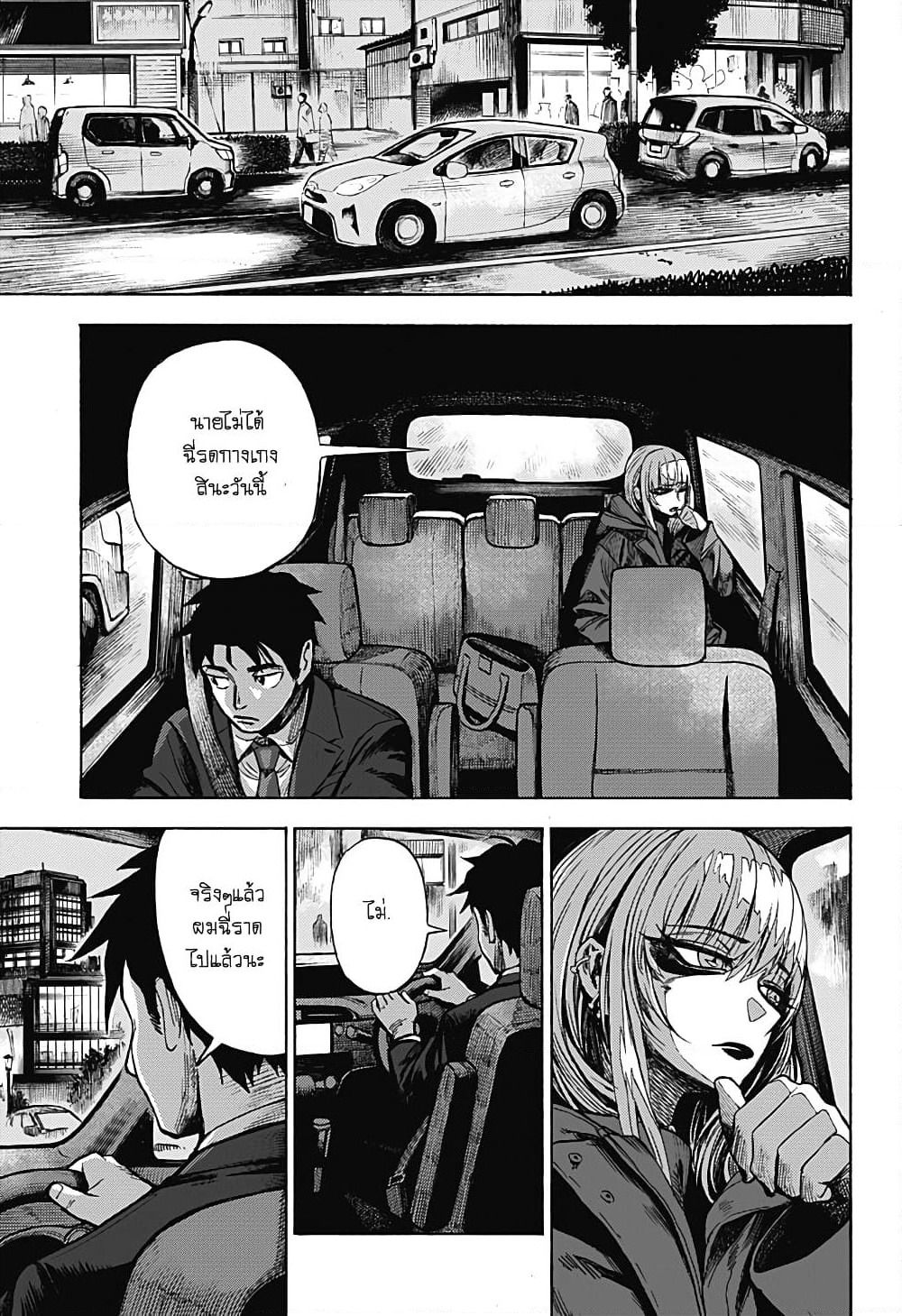 Ghost Sweeper Arai-kun page 71