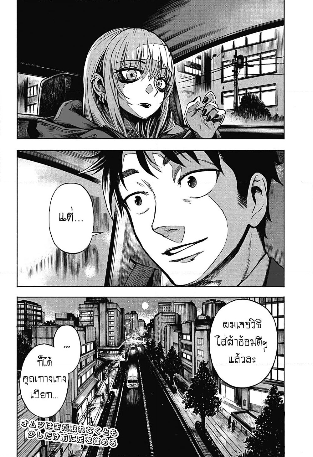 Ghost Sweeper Arai-kun page 72