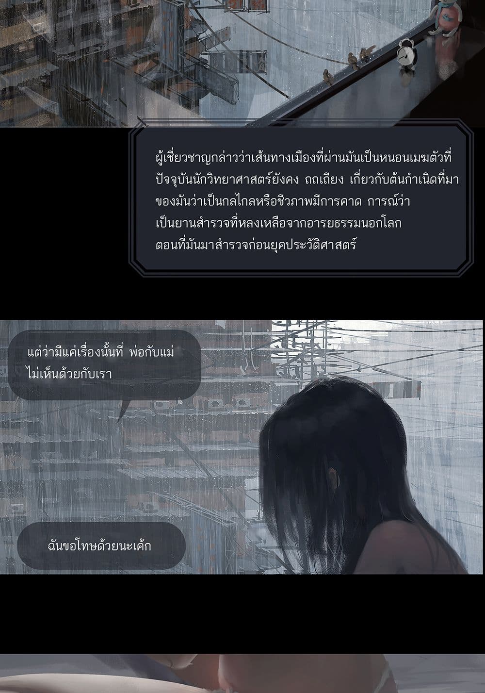 GhostBlade page 3