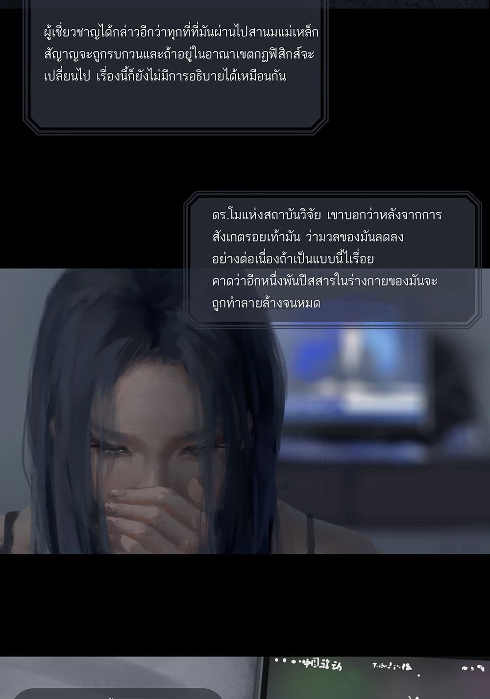 GhostBlade page 5