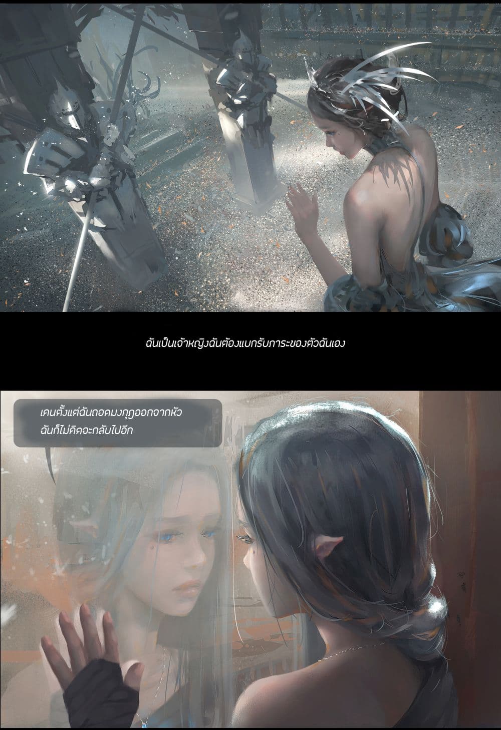 GhostBlade page 3
