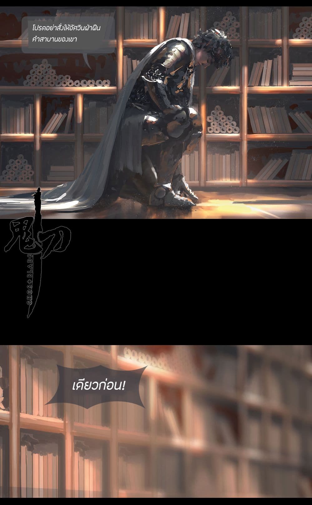 GhostBlade page 7