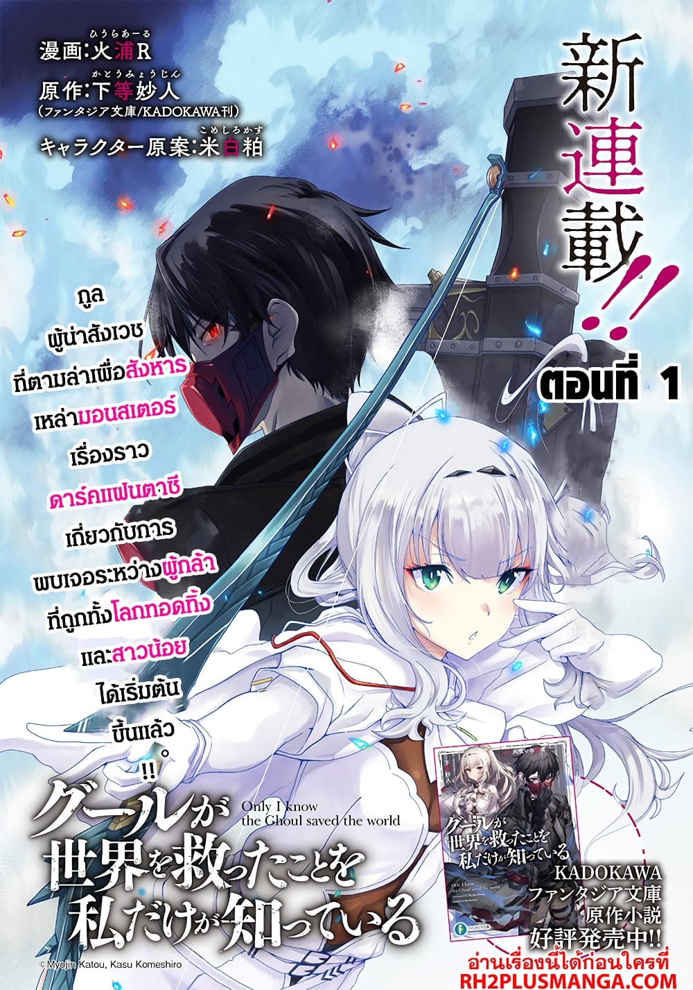 Ghoul ga Sekai wo Sukutta Koto wo Watashi Dake ga Shitteiru page 2