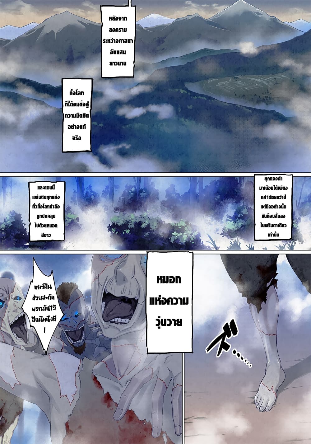 Ghoul ga Sekai wo Sukutta Koto wo Watashi Dake ga Shitteiru page 3