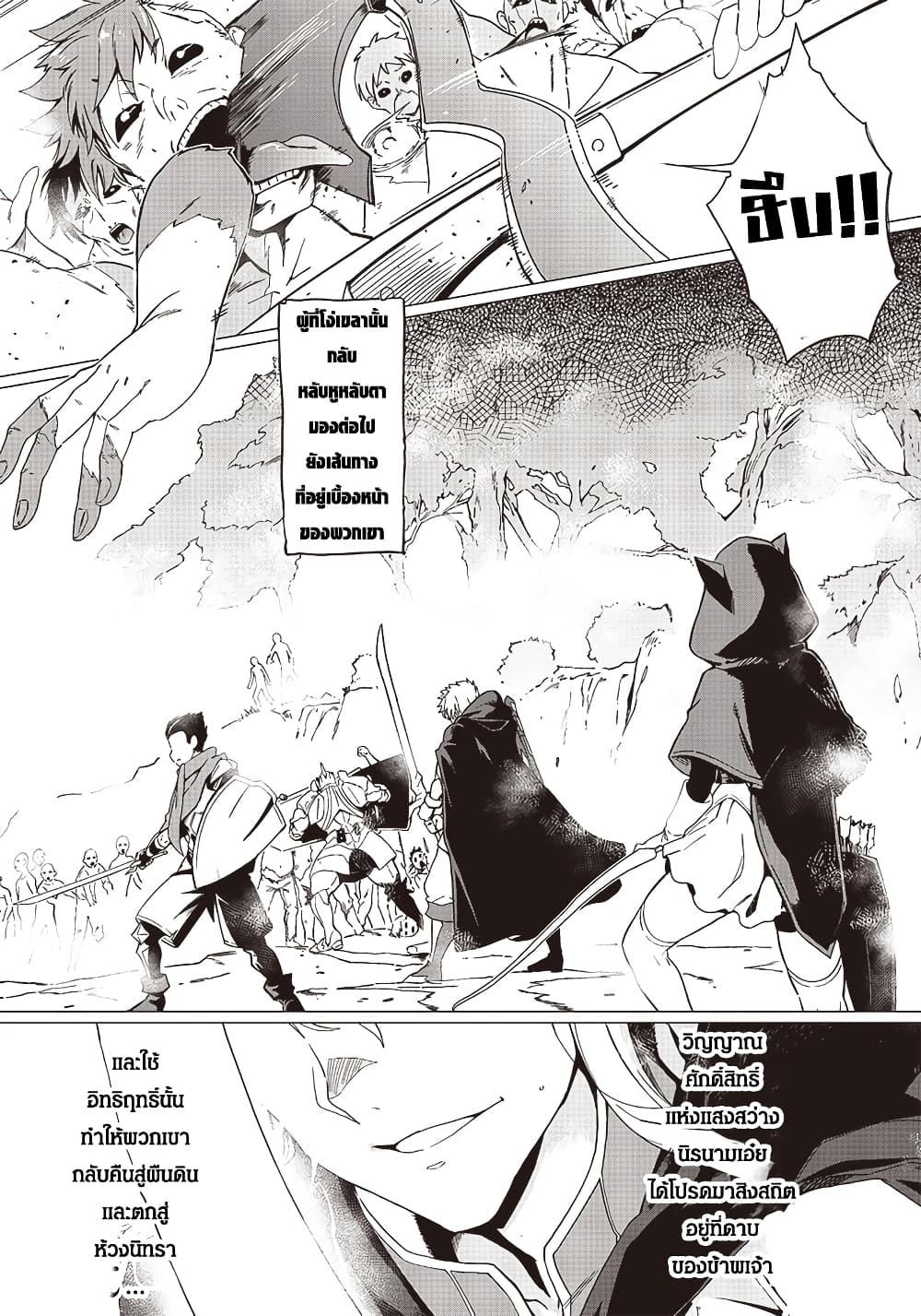 Ghoul ga Sekai wo Sukutta Koto wo Watashi Dake ga Shitteiru page 5