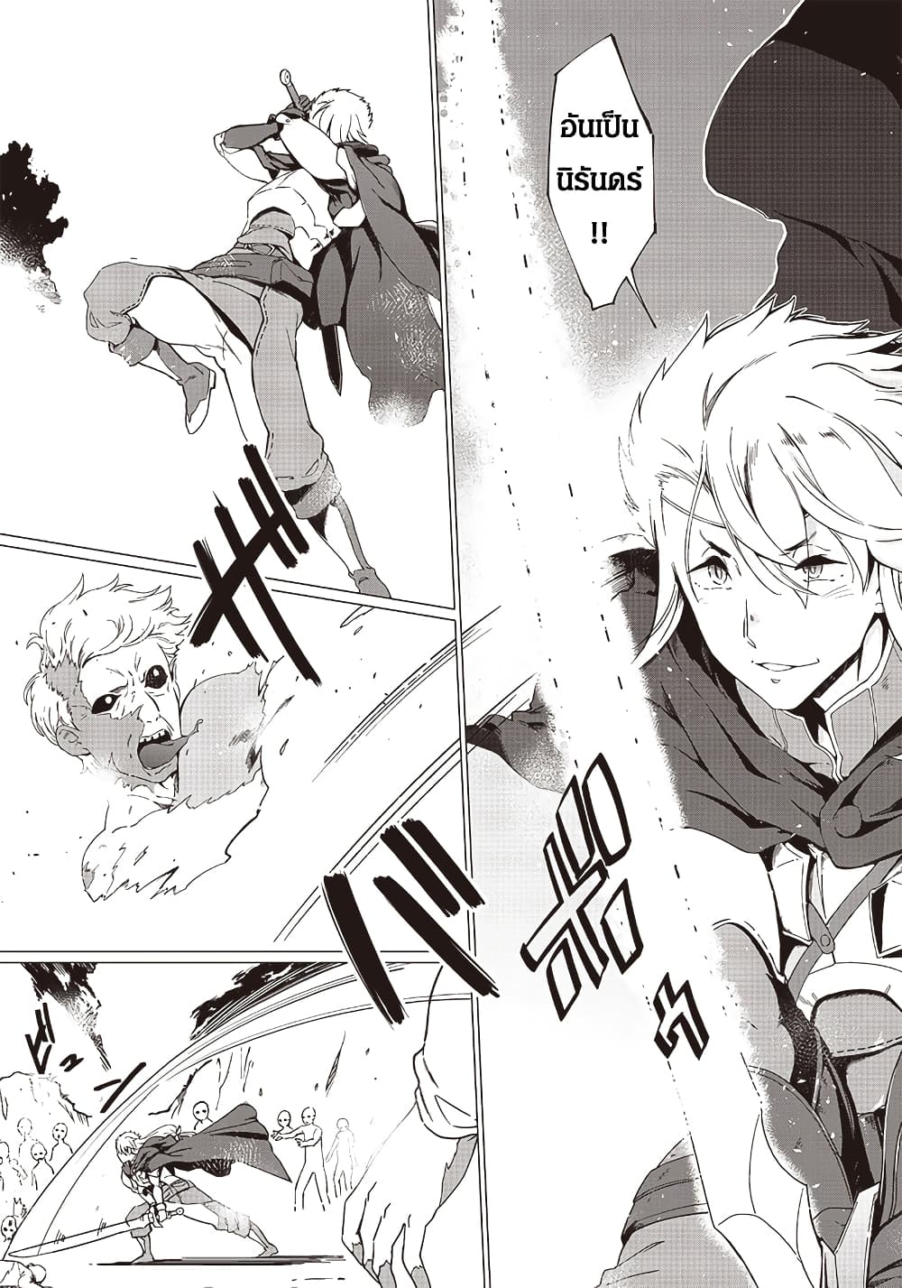 Ghoul ga Sekai wo Sukutta Koto wo Watashi Dake ga Shitteiru page 6
