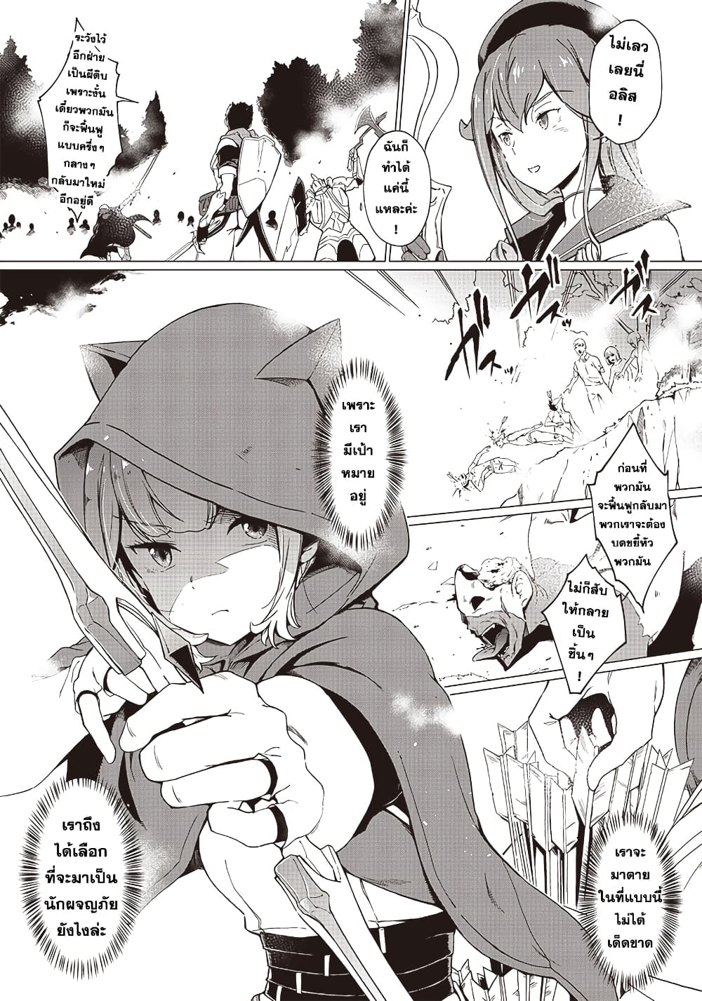 Ghoul ga Sekai wo Sukutta Koto wo Watashi Dake ga Shitteiru page 8