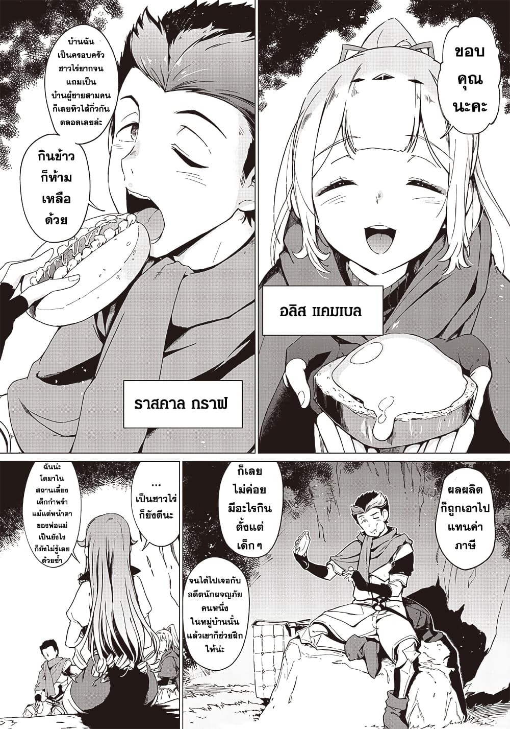 Ghoul ga Sekai wo Sukutta Koto wo Watashi Dake ga Shitteiru page 11
