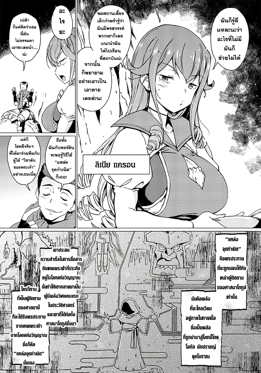 Ghoul ga Sekai wo Sukutta Koto wo Watashi Dake ga Shitteiru page 12