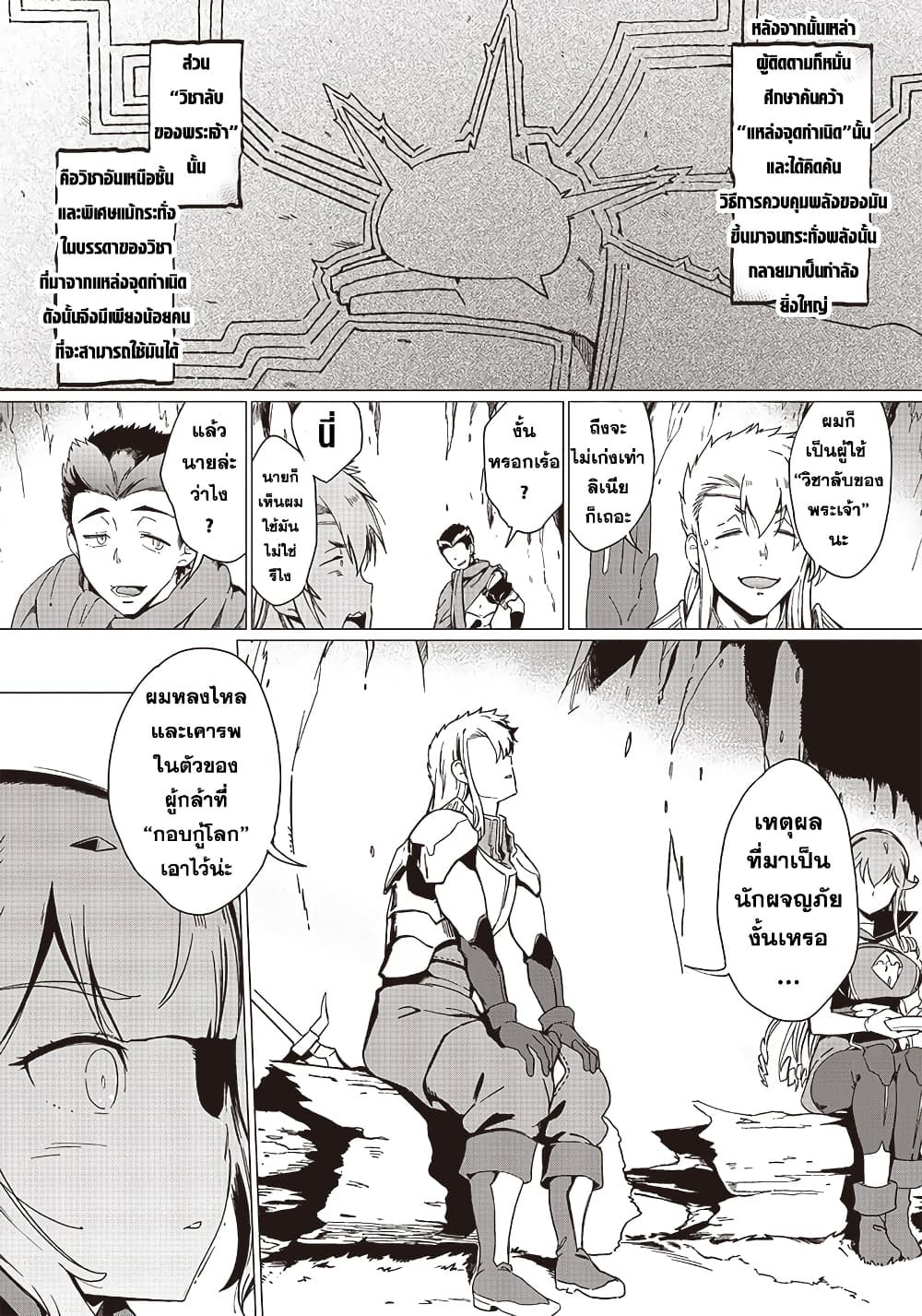 Ghoul ga Sekai wo Sukutta Koto wo Watashi Dake ga Shitteiru page 13