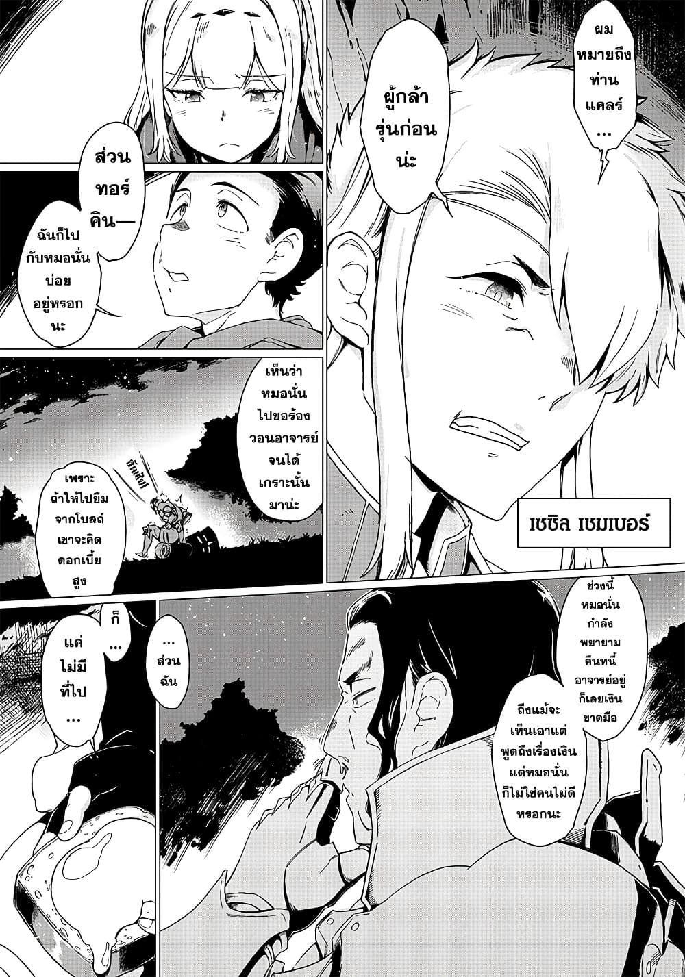 Ghoul ga Sekai wo Sukutta Koto wo Watashi Dake ga Shitteiru page 14