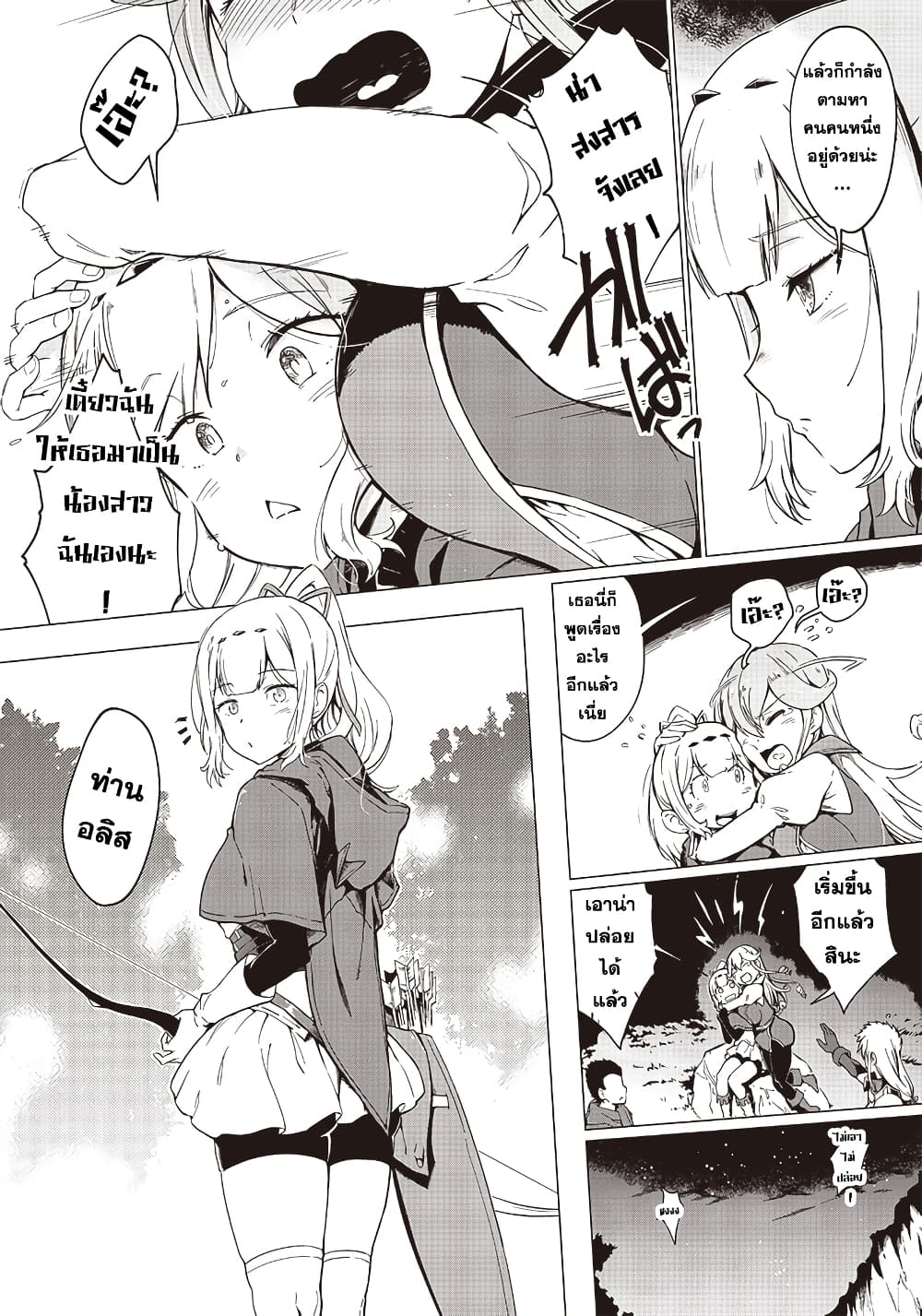 Ghoul ga Sekai wo Sukutta Koto wo Watashi Dake ga Shitteiru page 15