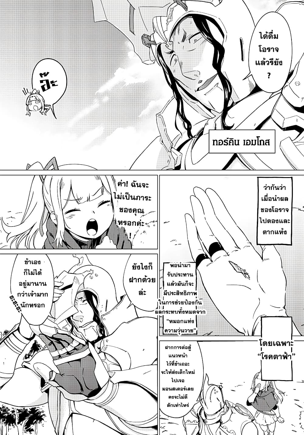 Ghoul ga Sekai wo Sukutta Koto wo Watashi Dake ga Shitteiru page 16