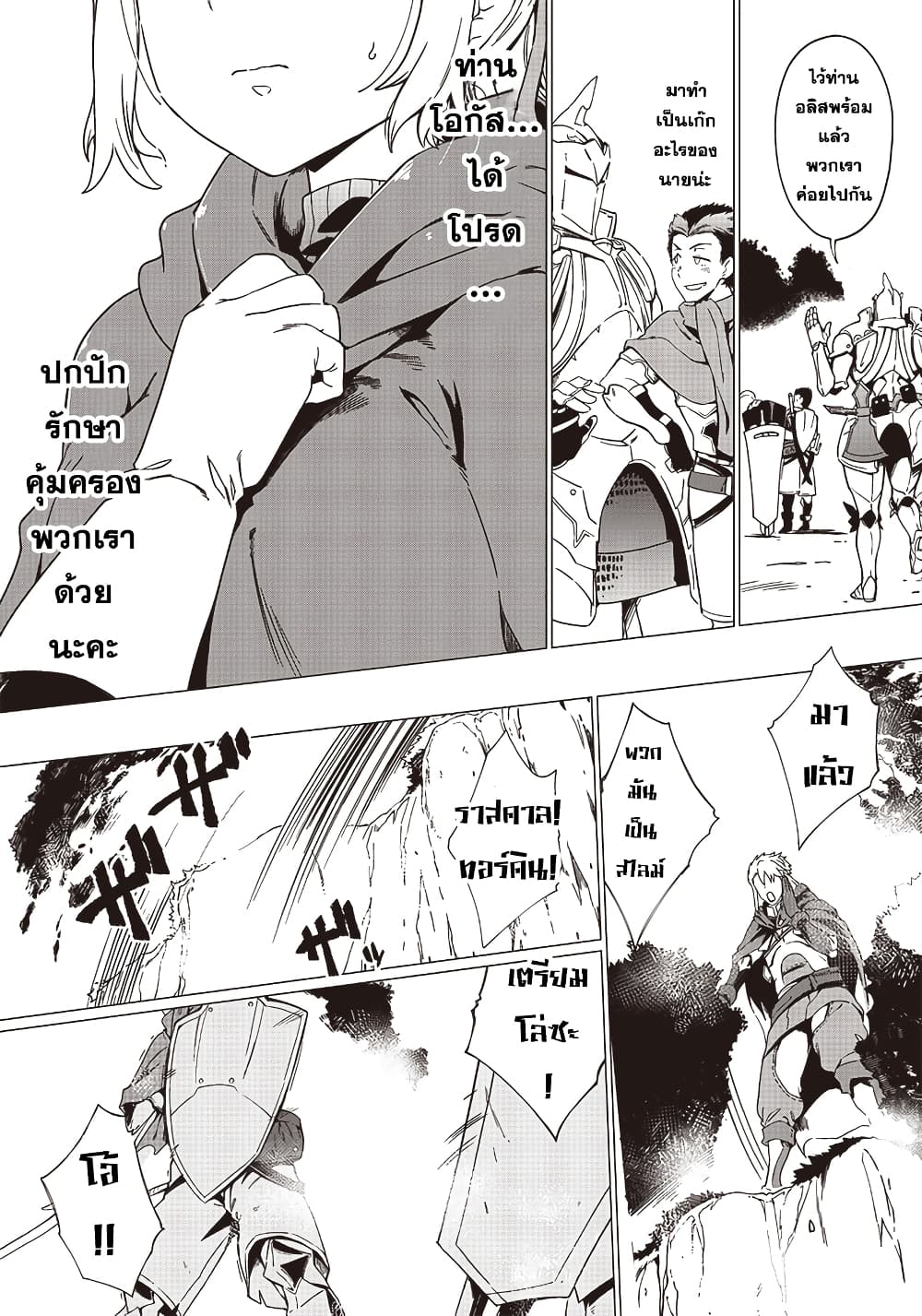 Ghoul ga Sekai wo Sukutta Koto wo Watashi Dake ga Shitteiru page 17