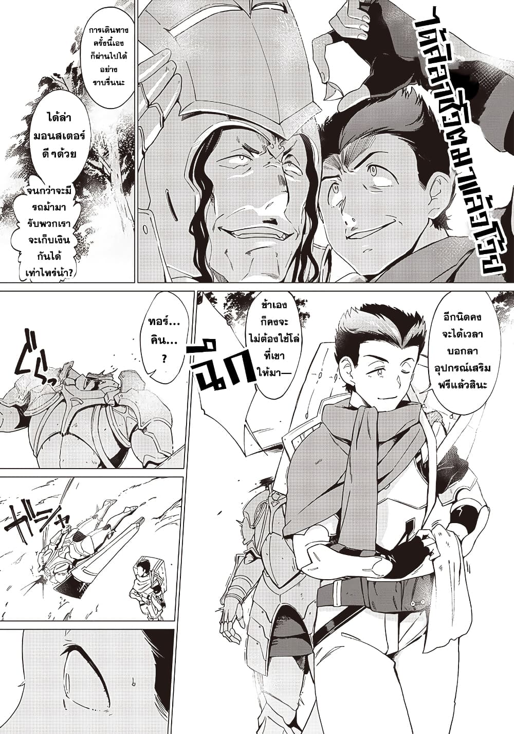 Ghoul ga Sekai wo Sukutta Koto wo Watashi Dake ga Shitteiru page 21
