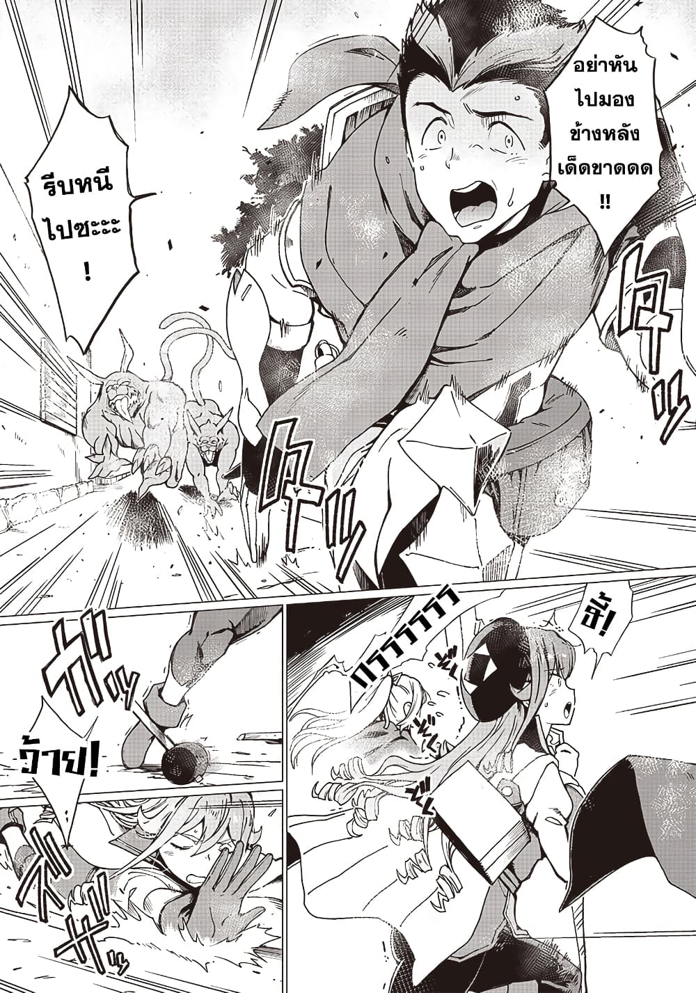 Ghoul ga Sekai wo Sukutta Koto wo Watashi Dake ga Shitteiru page 25